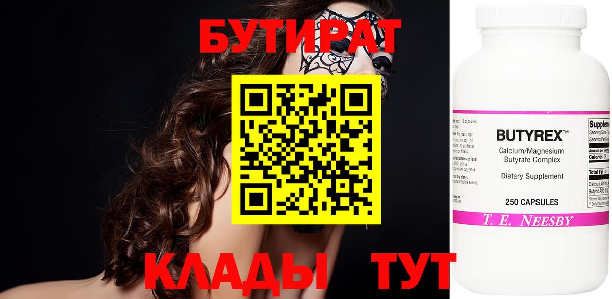 БУТИРАТ BDO  Вход с VPN  Урус-Мартан 