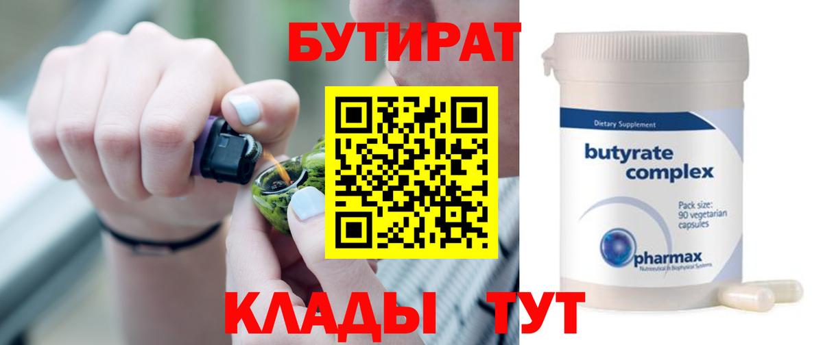 БУТИРАТ BDO Урус-Мартан