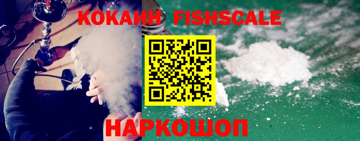 Кокаин FishScale  Кокаин  Урус-Мартан  Вход с VPN  Кокаин 97% 
