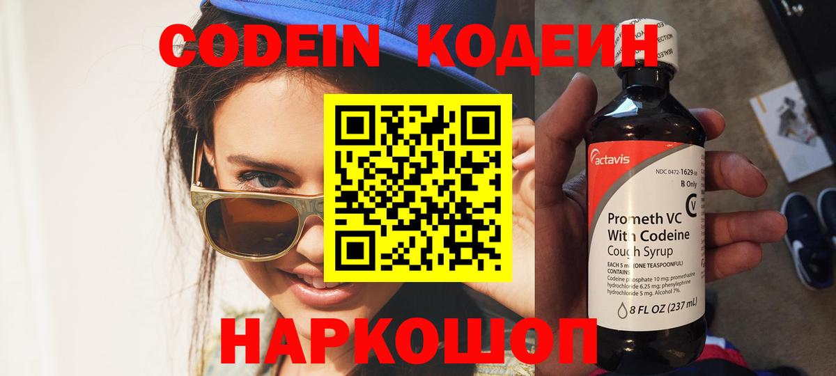 Кодеин напиток Lean (лин)  Вход с VPN  Кодеин Purple Drank  Урус-Мартан 