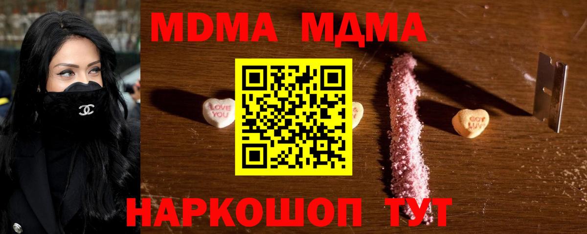 MDMA кристаллы  Вход с VPN  Урус-Мартан  MDMA молли 