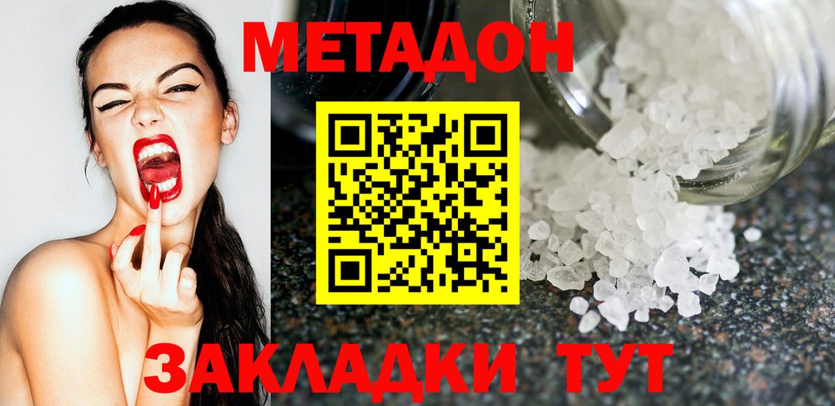 МЕТАДОН кристалл Урус-Мартан