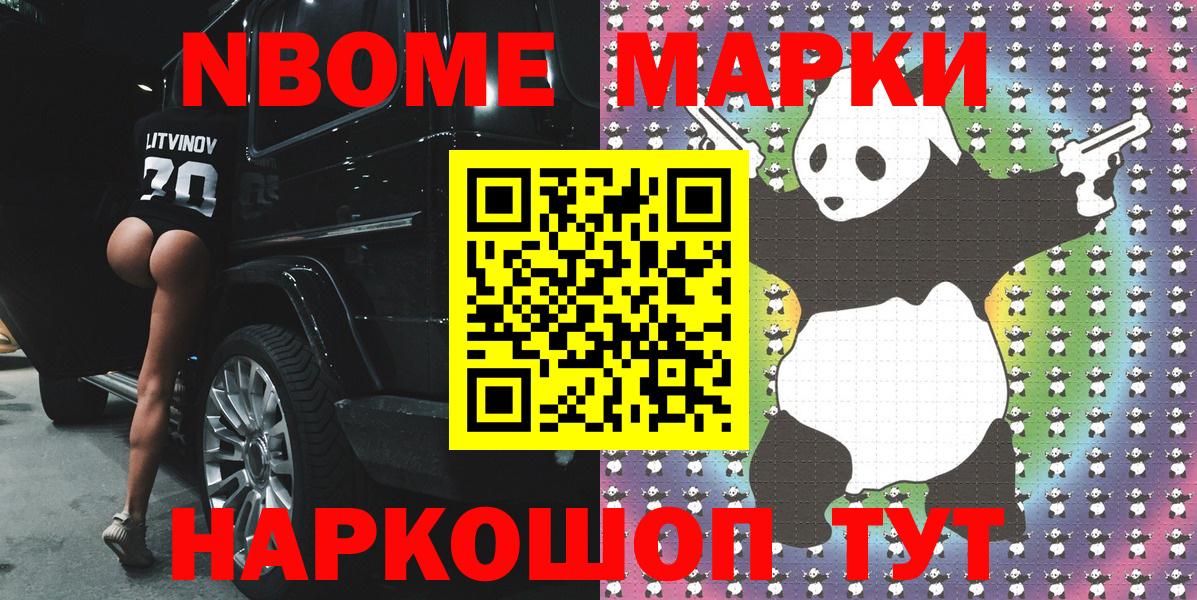 Марки 25I-NBOMe 1,5мг  Вход с VPN  Урус-Мартан 